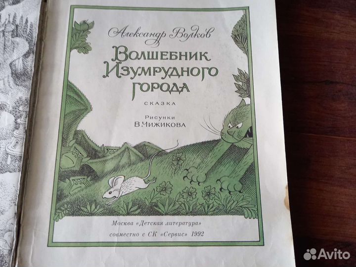 Детские книги сказки СССР
