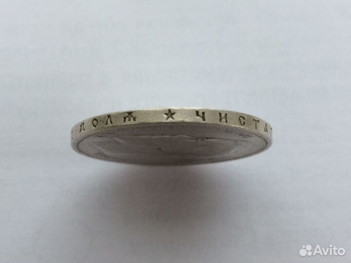 Монета рубль 1898 гурт звезда Николай II оригинал