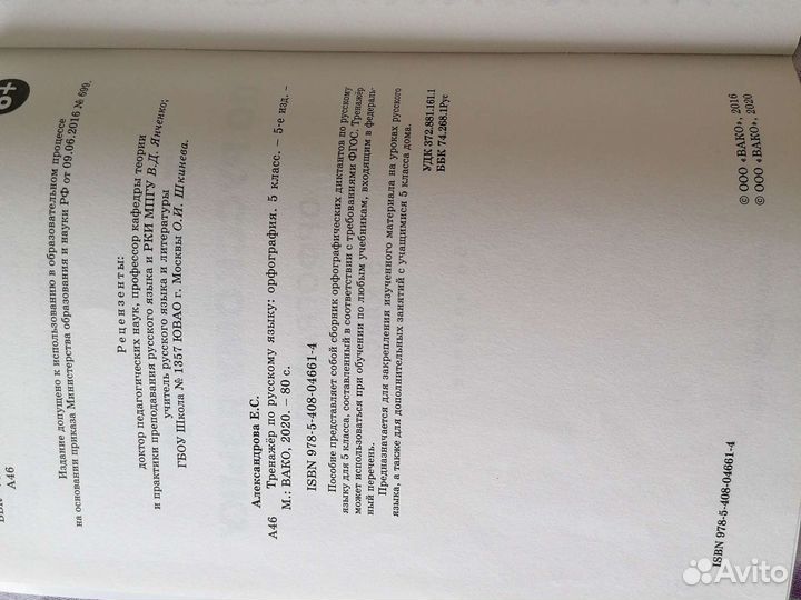 Тренажёр по русскому языку 5 класс