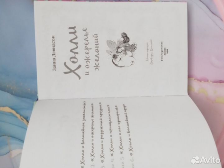 Деские книги Пони феи Холли и ожерелье желаний