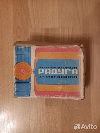 Фильмоскоп Радуга времен СССР