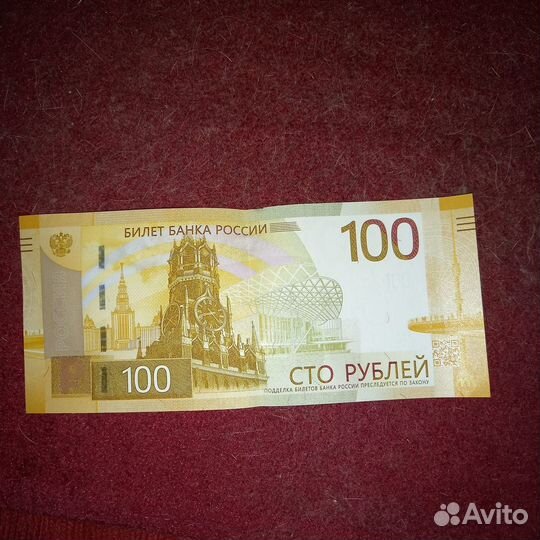 Купюра 100 рублей