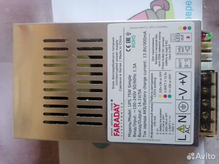 Блок бесперебойного питания