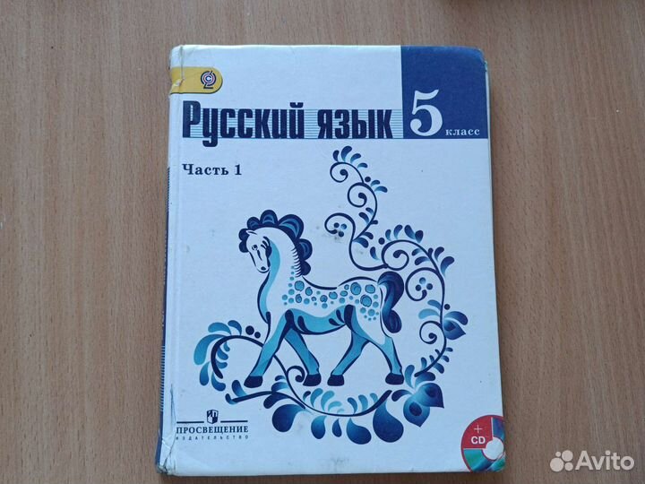 Учебник русского языка 5 класс