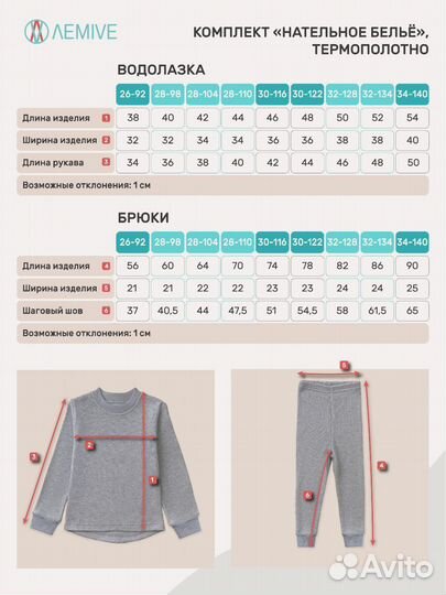 Термобелье детское 116,122,128,134