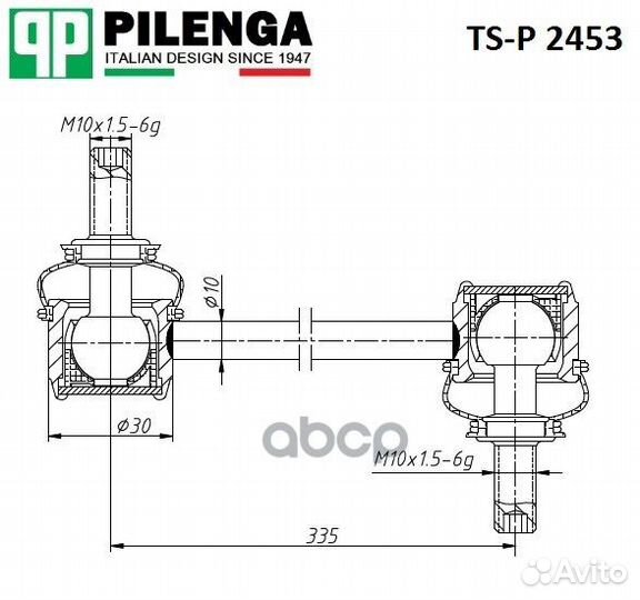 Стойка стабилизатора перед прав/лев TSP2453