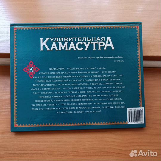 Удивительная камасутра