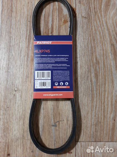 Ремень привода шнека Patriot 4LXP745