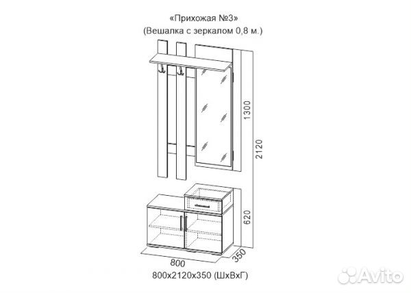 Вешалка с зеркалом 0,8 м 