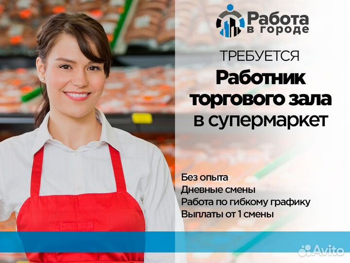 Работник торг зала ежедневная оплата подработка