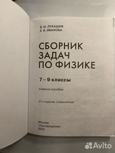 Сборник задач по физике 7 9 класс лукашик