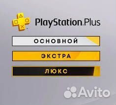 Подписка ps Plus