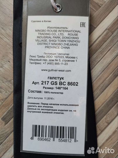 Галстук gulliver