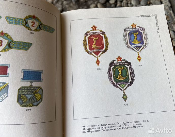 Знаки воинской доблести