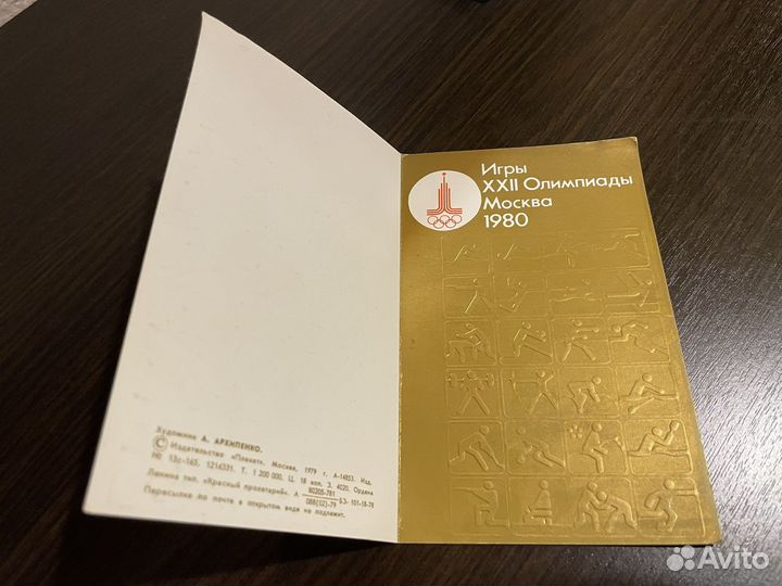 Открытки из СССР олимпиада 1980
