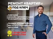 Ремонт и отделка квартир под ключ