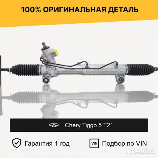 Рулевая рейка для Chery Tiggo 5 T21 (2014—2016)