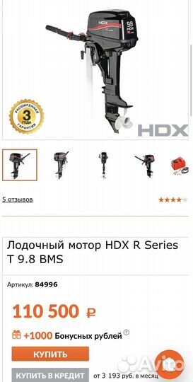 Лодочный мотор HDX-T9.8 R-Series