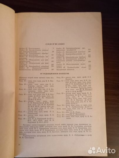 Электротехнический справочник Герасимов 1982 год