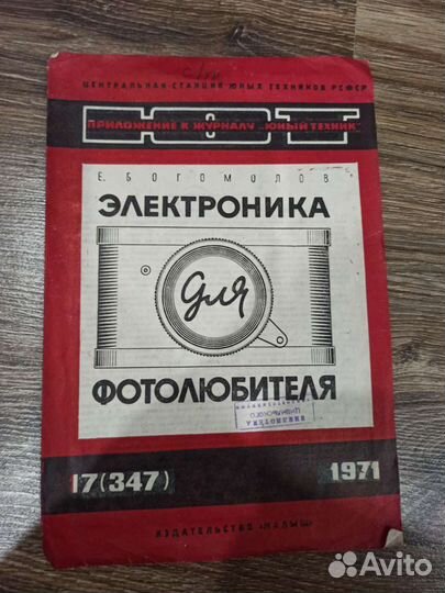 Брошюра приложение к журналу юный техник