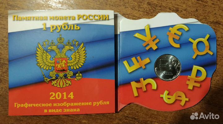1 рубль 2014 г. в буклете