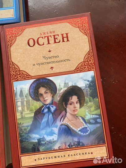 Достоевский, Тургенев, Остин (классика)