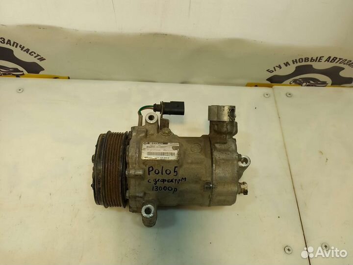 Кампресор кандиционера Volkswagen Polo 5