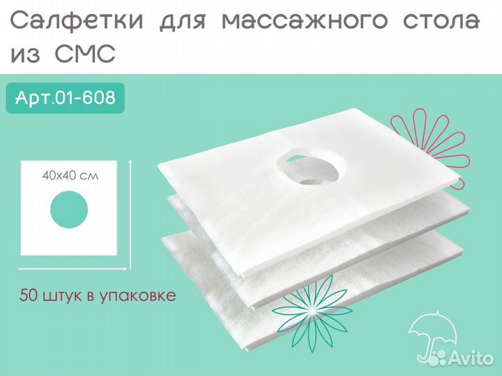 01-608 одноразовые салфетки 40х40 50шт sms