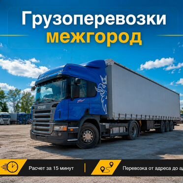 Фура - перевозки по России