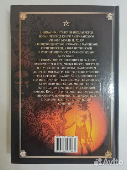 Самая знаменитая книга,посвященная тайным учениям