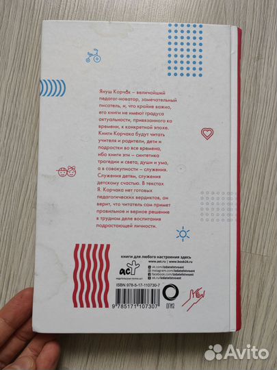 Януш Корчак Как любить ребенка