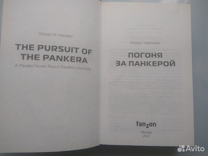 Роберт Хайнлайн 