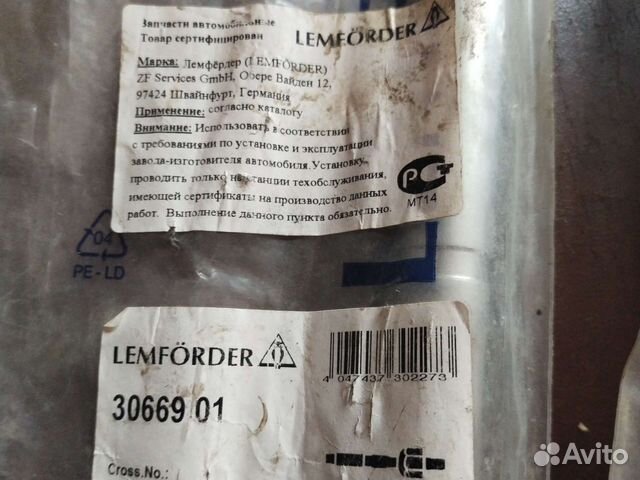 Тяга рулевая Lemforder-3066901