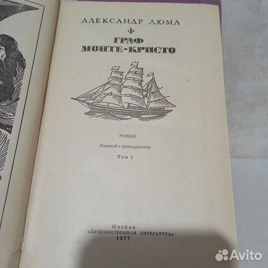 Граф Монте-Кристо А. Дюма