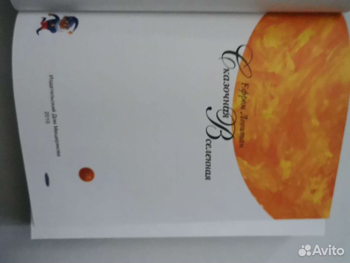 Левитан. Сказочная Вселенная