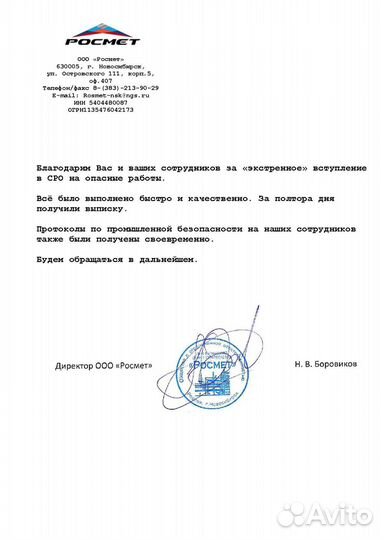 Допуск СРО, Нрс, Нострой, Ноприз, НОК