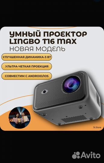 Проектор на android