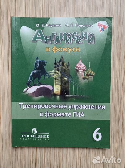 Английский в фокусе. Тренировочные упр-я, 6 кл