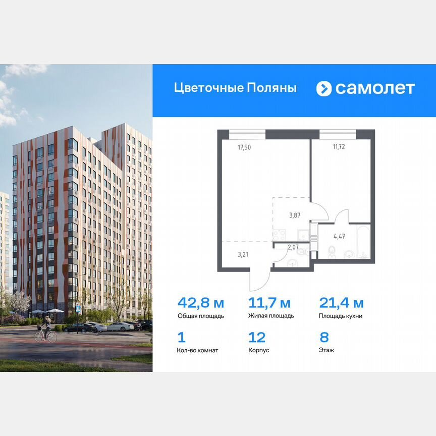 1-к. квартира, 42,8 м², 8/17 эт.