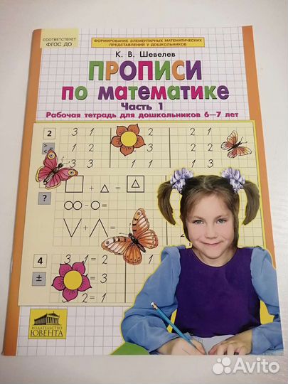 Прописи по математике для до школьника 6-7 лет