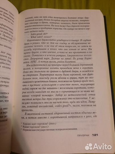 Ю Несбе Призрак