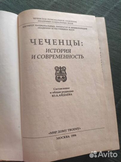 Чеченцы история современности