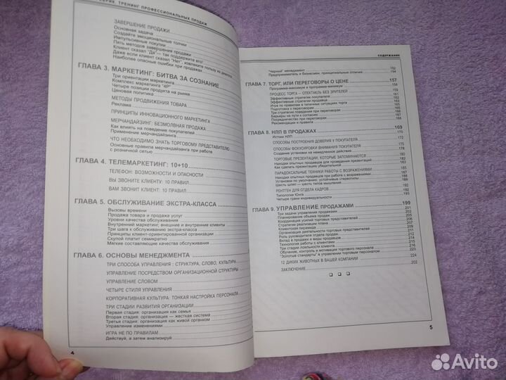 Книга профессиональный тренинг продаж