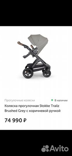 Коляска Stokke trailz