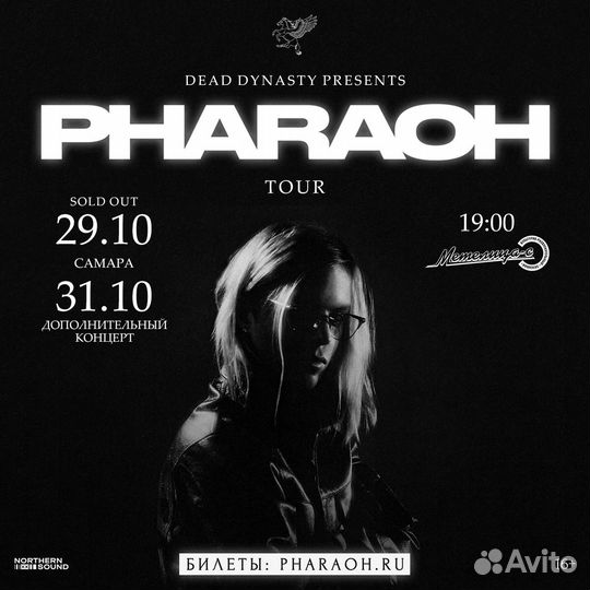 Билеты на концерт Pharaoh