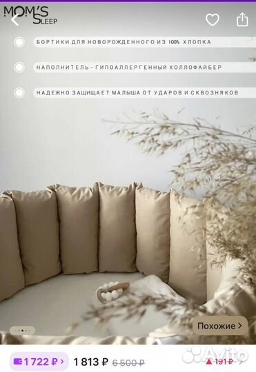 Бортики в кроватку