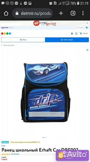 Ранец школьный для мальчика