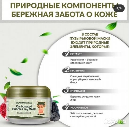 Пузырьковая Маска для лица