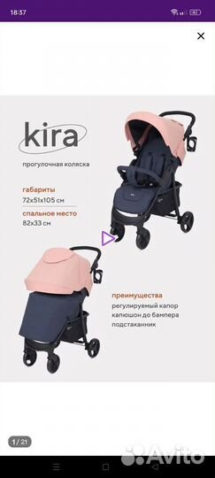 Прогулочная коляска rant kira