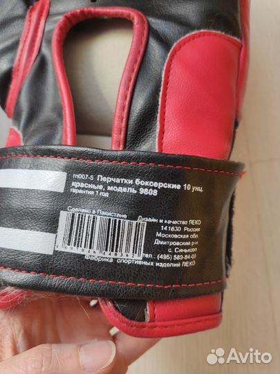 Боксерские перчатки